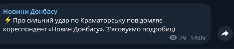 ЗМІ повідомляють про сильний удар по Краматорську