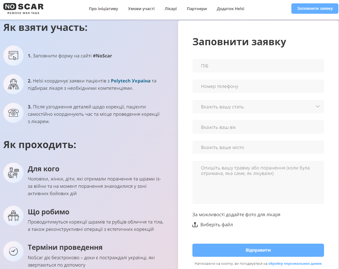 Українці зможуть безкоштовно позбутися шрамів війни: куди звертатися для корекції рубців