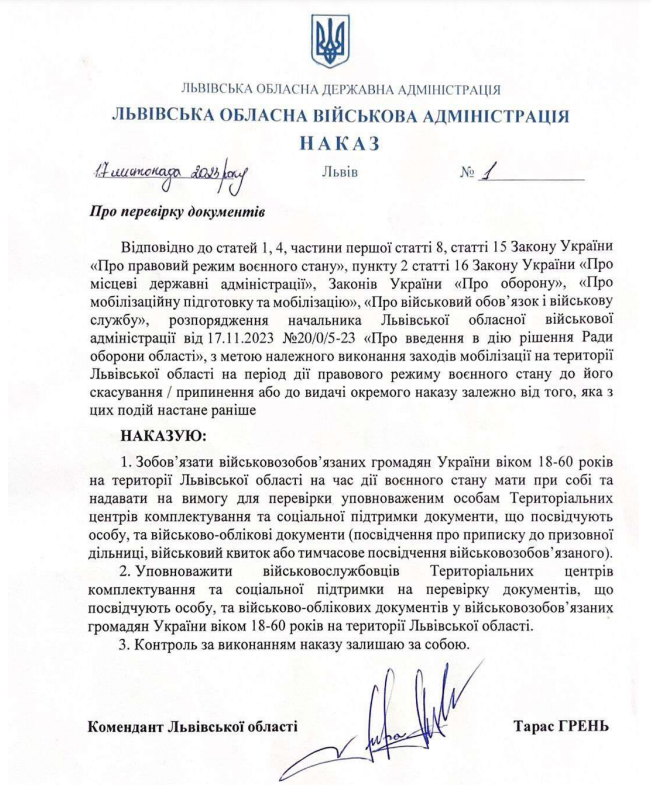 У Львівській області перевірятимуть документи у всіх військовозобов'язаних: наказ ОВА