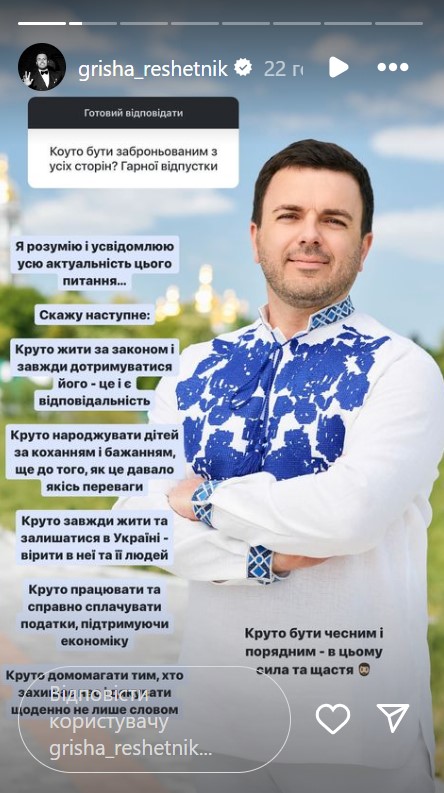 Після критики через "бронь" Решетнік розсекретив, куди поїхав відпочивати: в Україні шоумен чи ні