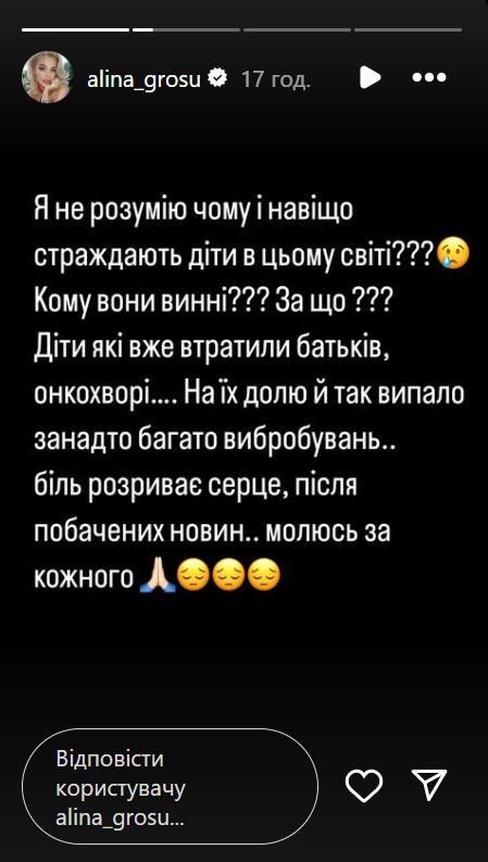 Гросу пояснилася за розважальний контент у день атаки по Україні та згадала про лікування сестри в "Охматдиті"