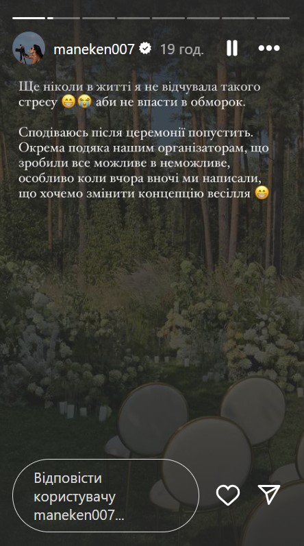 "Офіційно чоловік і дружина": блогерка Манекен вийшла заміж за свого обранця (фото)