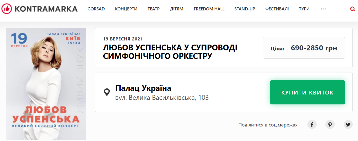 Настя Каменских выступит в Киеве со звездой российского шансона и поклонницей Путина