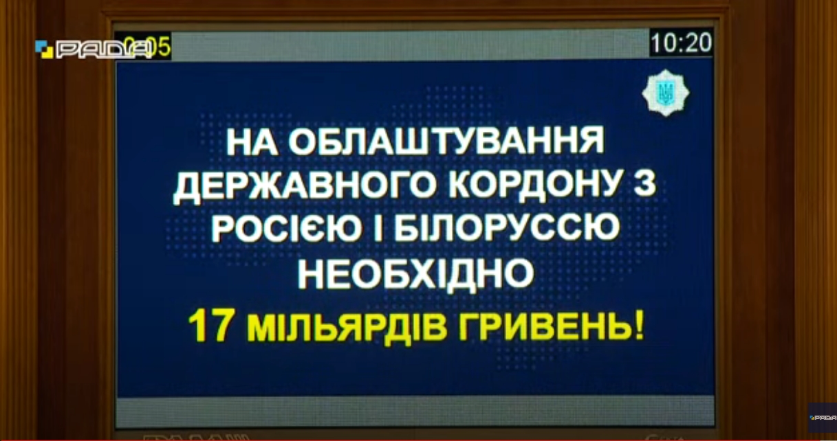 Монастирський назвав суму коштів для облаштування кордону з Росією та Білоруссю