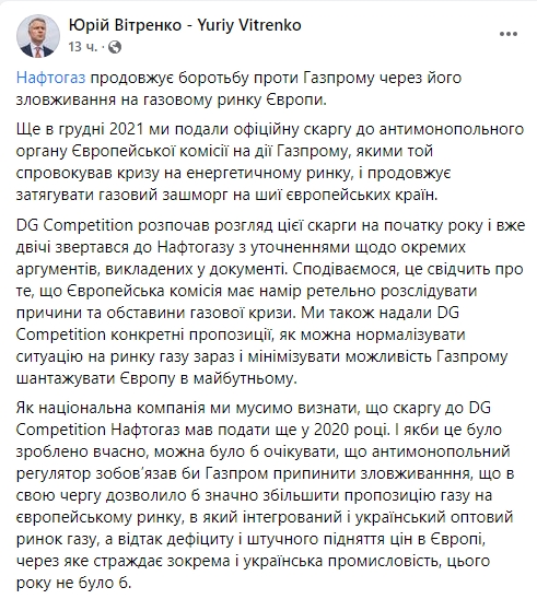Антимонопольный орган ЕС дважды уточнял у "Нафтогаза" его жалобу на "Газпром"