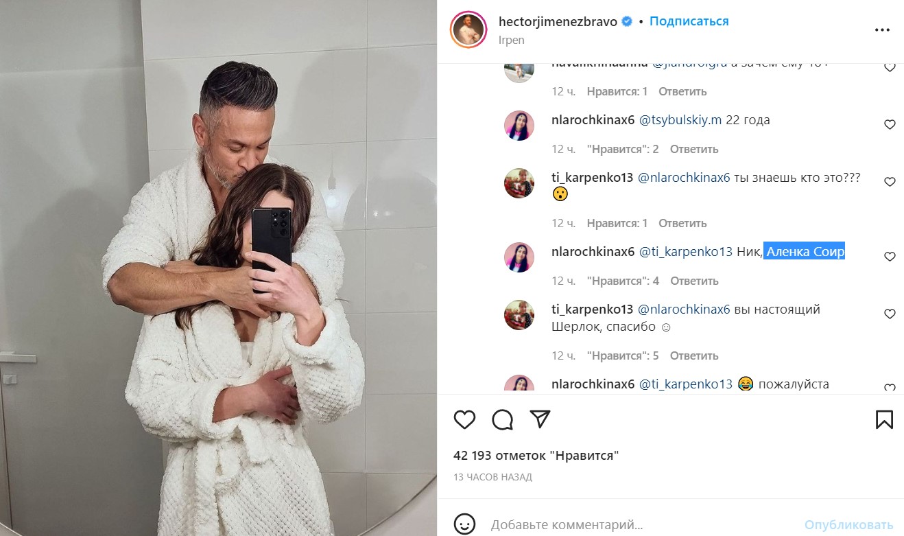 Ектор Хіменес-Браво вперше показав кохану в халатику. У мережі розсекретили її ім'я