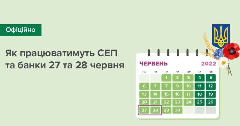 Як банки працюватимуть на День Конституції: роз'яснення НБУ