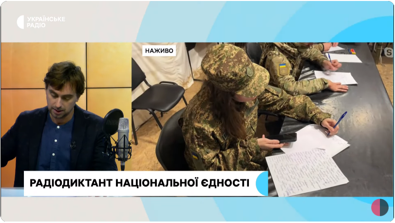 Радіодиктант національної єдності: як дізнатися свій результат