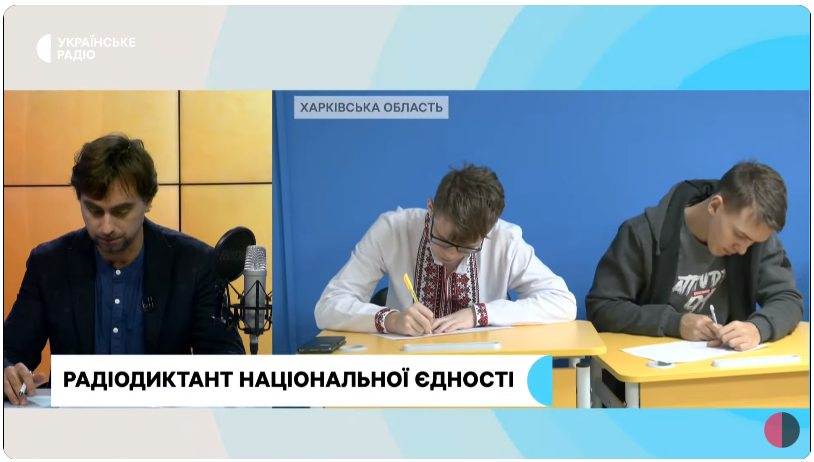 Радіодиктант національної єдності: як дізнатися свій результат