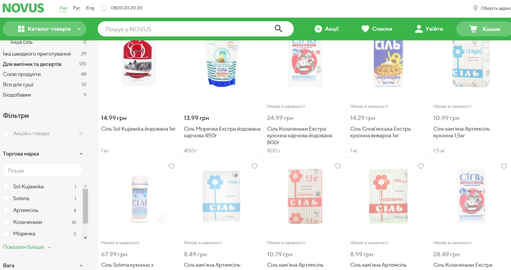 Украинцы сметают соль с прилавков, а магазины взвинчивают цены. Какая сейчас стоимость