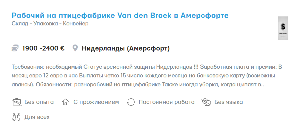 Від 2000 євро. На якій роботі в Нідерландах українці можуть заробляти без знання мови