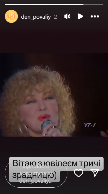 "Вітаю з ювілеєм тричі зрадницю". Син Повалій несподівано висловився про матір у день її народження