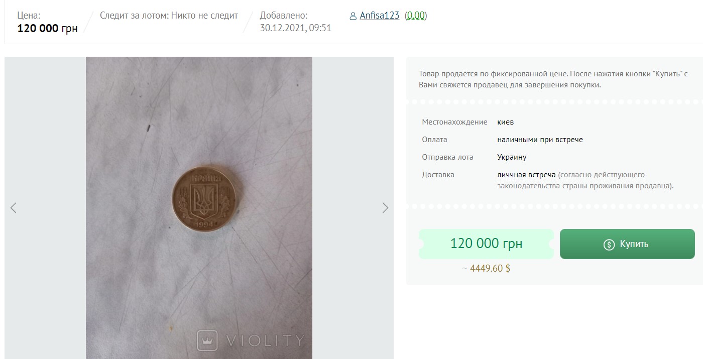 Такие 50 копеек сделают вас богачом: как выглядит монета за 120 тысяч