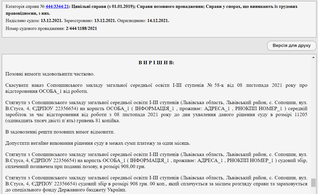 Суды в Украине отменяют отстранение непривитых учителей, возвращают зарплату, но на работу не пускают