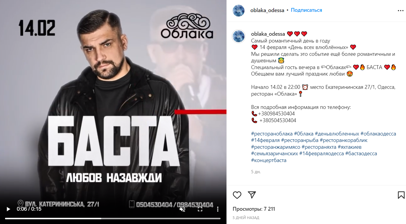 Концерт Басты в Одессе отменили благодаря активистам: "слышат общество"