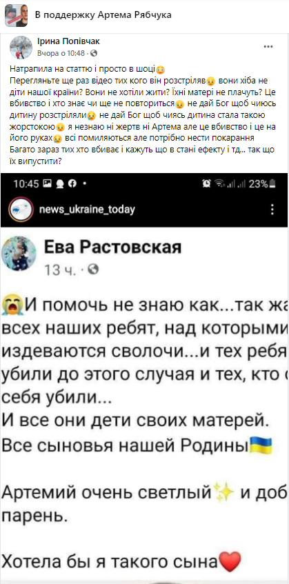 В сети появились группы поддержки стрелка Рябчука: фейки, сбор денег, мошенничество