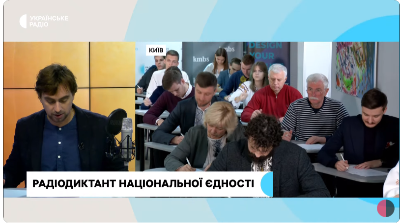 Радіодиктант національної єдності: як дізнатися свій результат