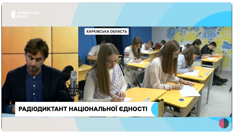 Радіодиктант національної єдності: як дізнатися свій результат