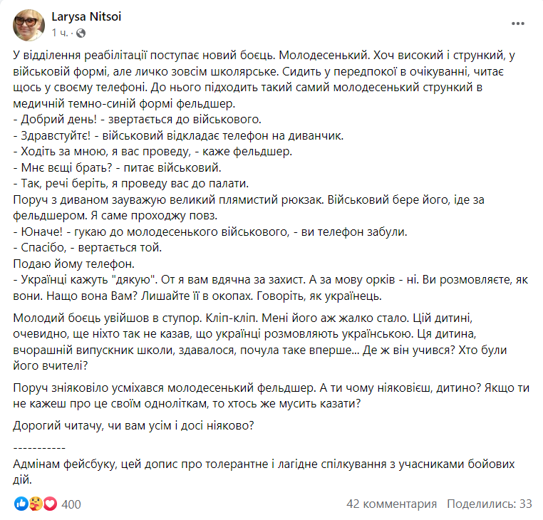 "Українці кажуть "дякую". Ніцой зробила зауваження російськомовному воїну ЗСУ і розбурхала мережу