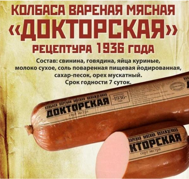 Колбаса и мороженое "без химии": действительно ли в СССР продукты были самого высокого качества