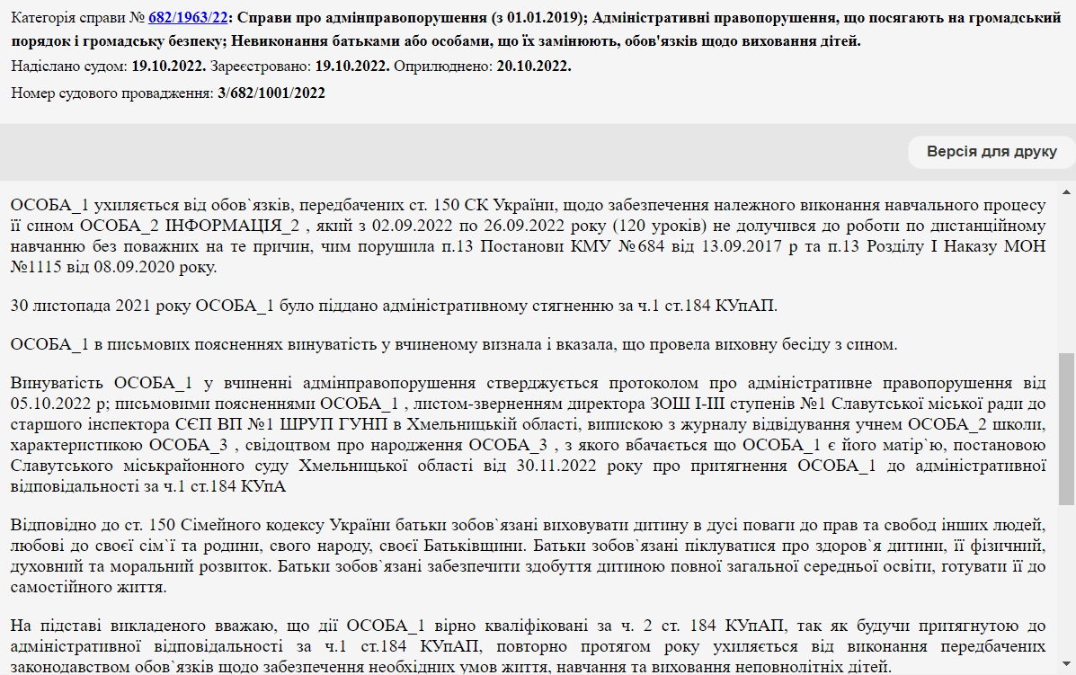 В Україні оштрафували маму школяра, який прогулював уроки на дистанційці