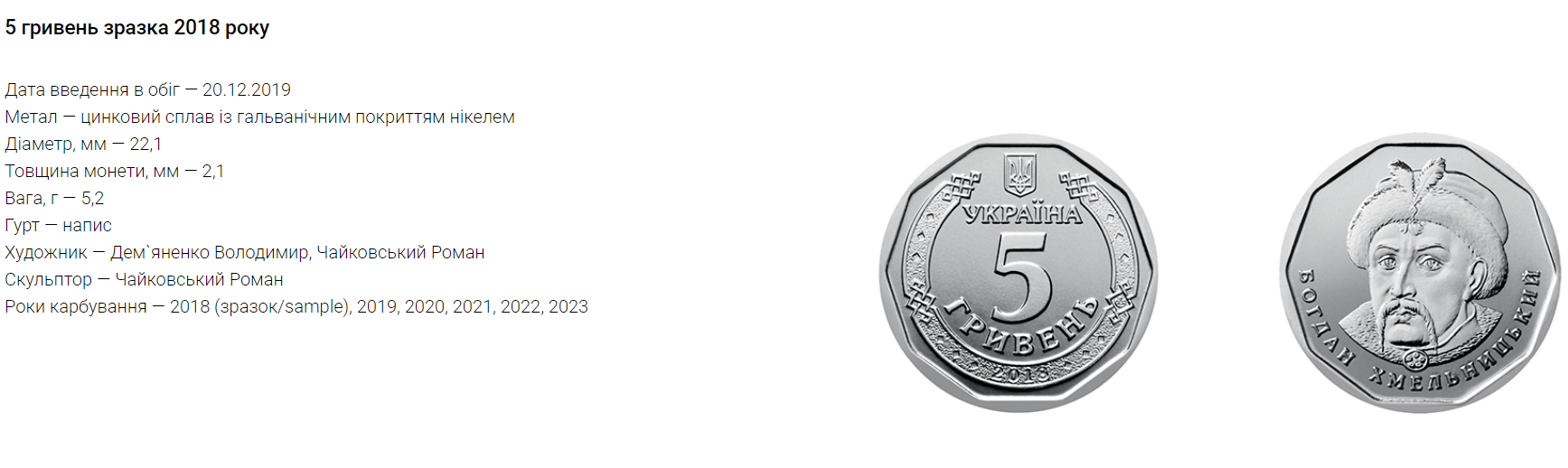 Більша за звичайну. Нацбанк ввів в обіг нову монету номіналом 5 гривень