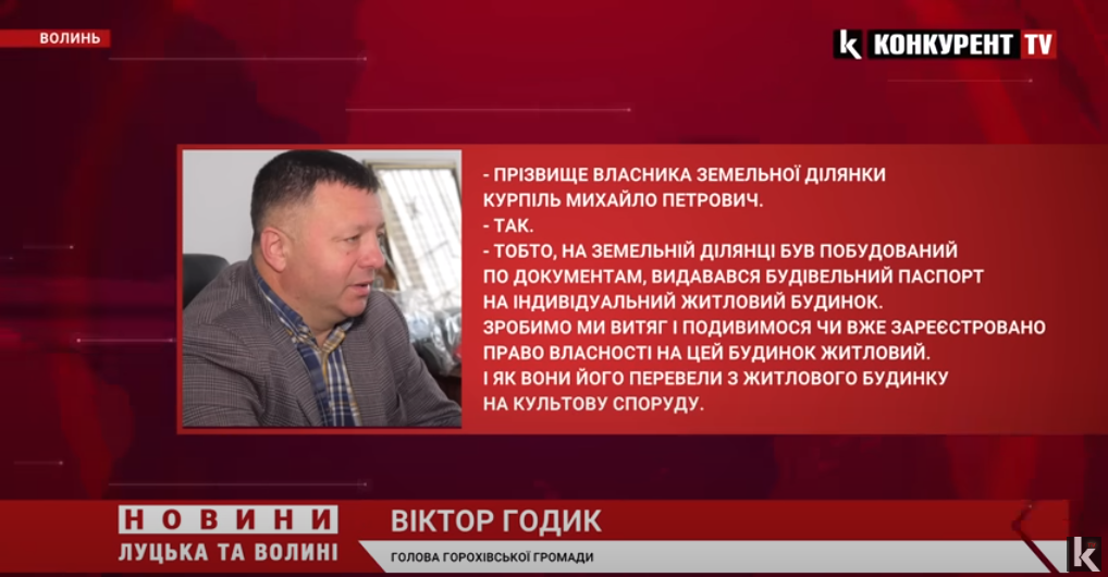 На Волині замість житлового будинку звели церкву МП, де моляться на Путіна (відео)