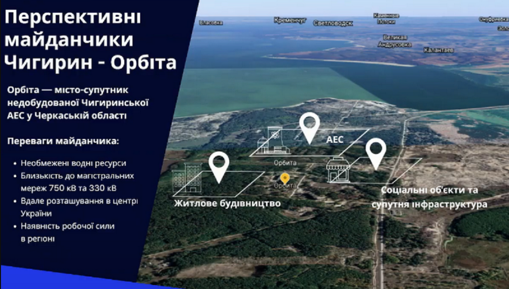 Питань більше, ніж відповідей. Що відомо про Чигиринську АЕС та чи збудують її в Україні