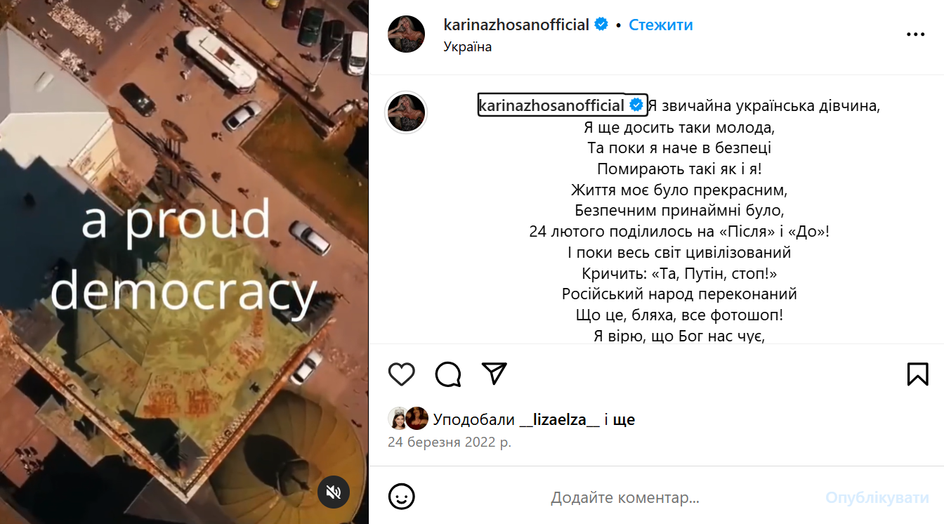 Спершу засудила війну, а потім передумала. "Міс Україна Всесвіт" повеселилася під пісні росіян