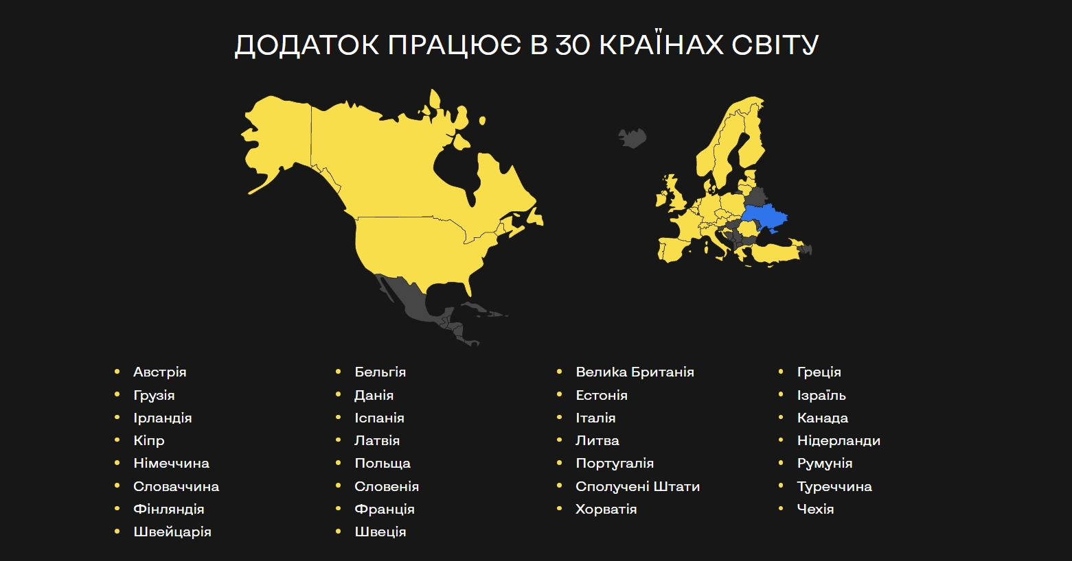 I’m Ukrainian. Як скористуватися застосунком для українців за кордоном