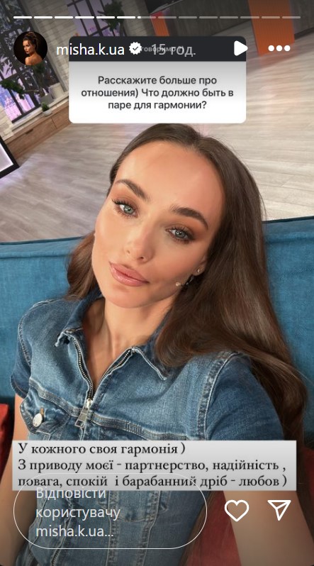 Мішина чесно зізналася, коли готова буде вийти заміж та що для неї важливо у стосунках