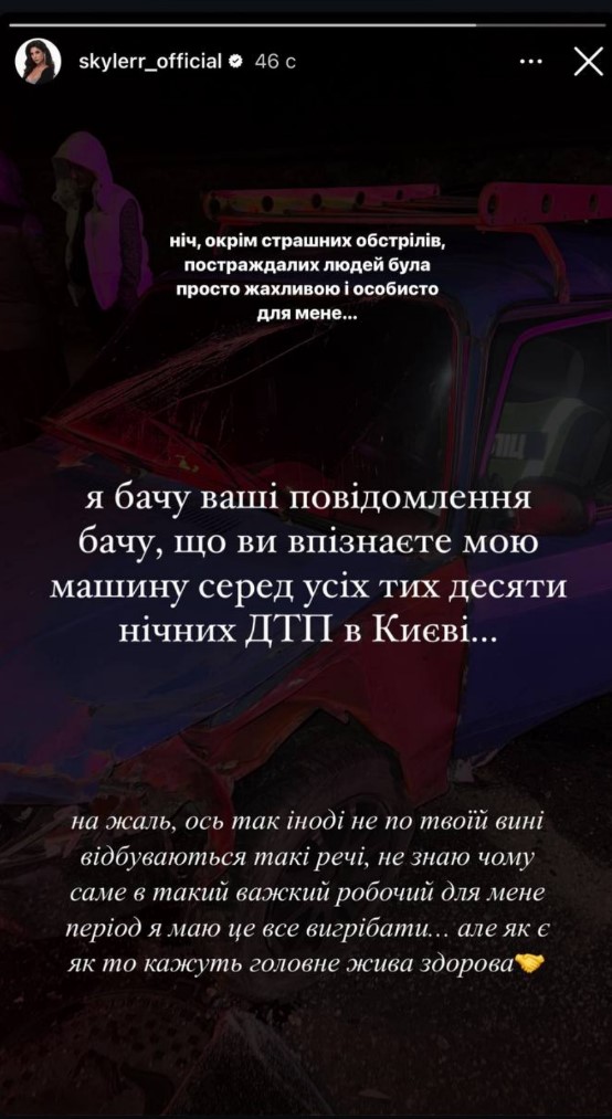 Украинская певица попала в аварию: фото последствий