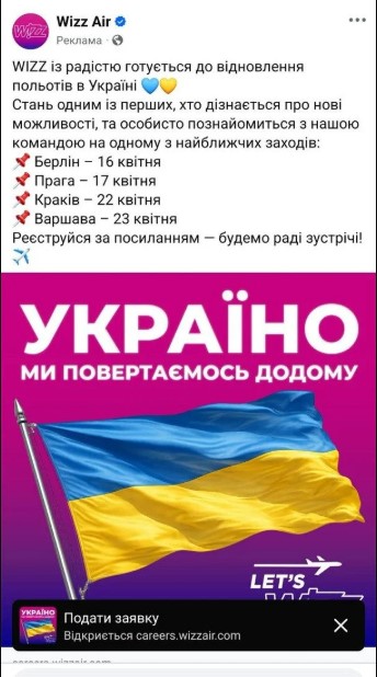 Wizz Air возвращается в Украину? Авиакомпания объяснила заявление о поиске пилотов