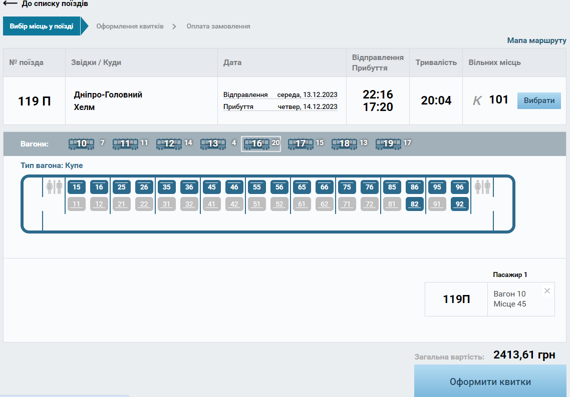 Скільки коштують квитки "УЗ" на поїзди до Польщі: нові ціни