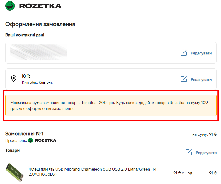 Rozetka повідомила українців про зміни. Замовити "дрібничку" вже не вийде
