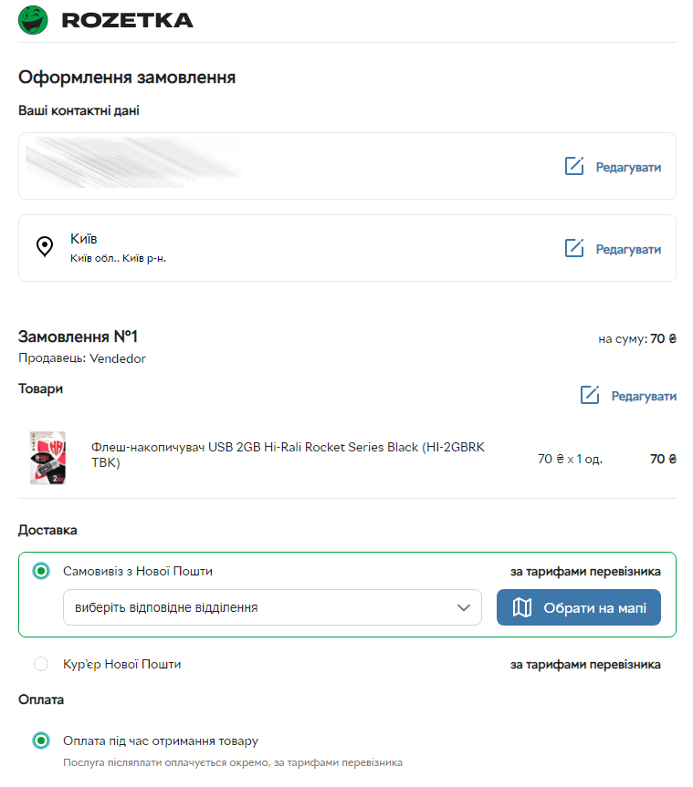 Rozetka повідомила українців про зміни. Замовити "дрібничку" вже не вийде