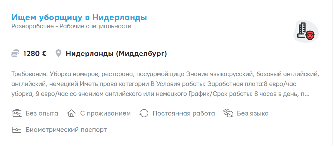 Від 2000 євро. На якій роботі в Нідерландах українці можуть заробляти без знання мови