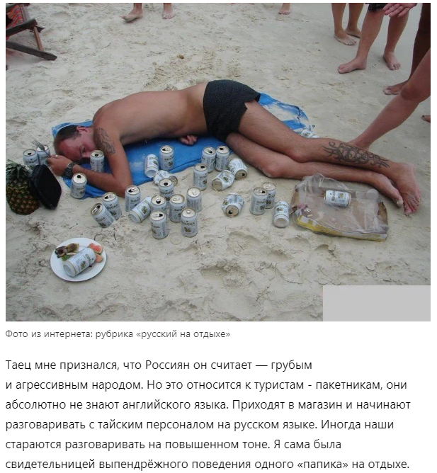 Пьяные и невоспитанные: россиянка в шоке от поведения своих сограждан в Таиланде