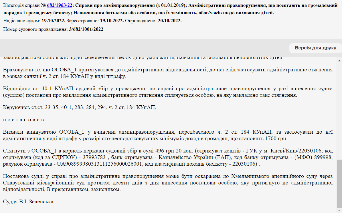В Україні оштрафували маму школяра, який прогулював уроки на дистанційці
