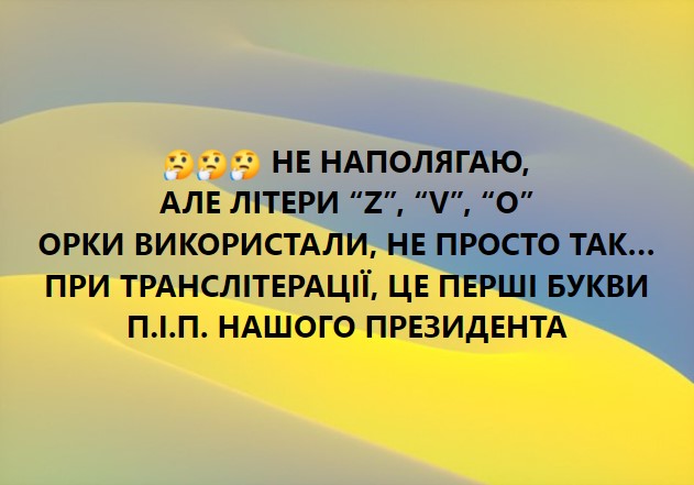 Що насправді означають букви V, Z і X на техніці РФ: не морські піхотинці і не кадировці