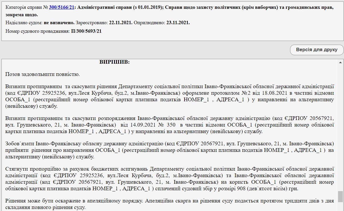 В Івано-Франківську суд дозволив хлопцеві не служити в армії через релігійні переконання