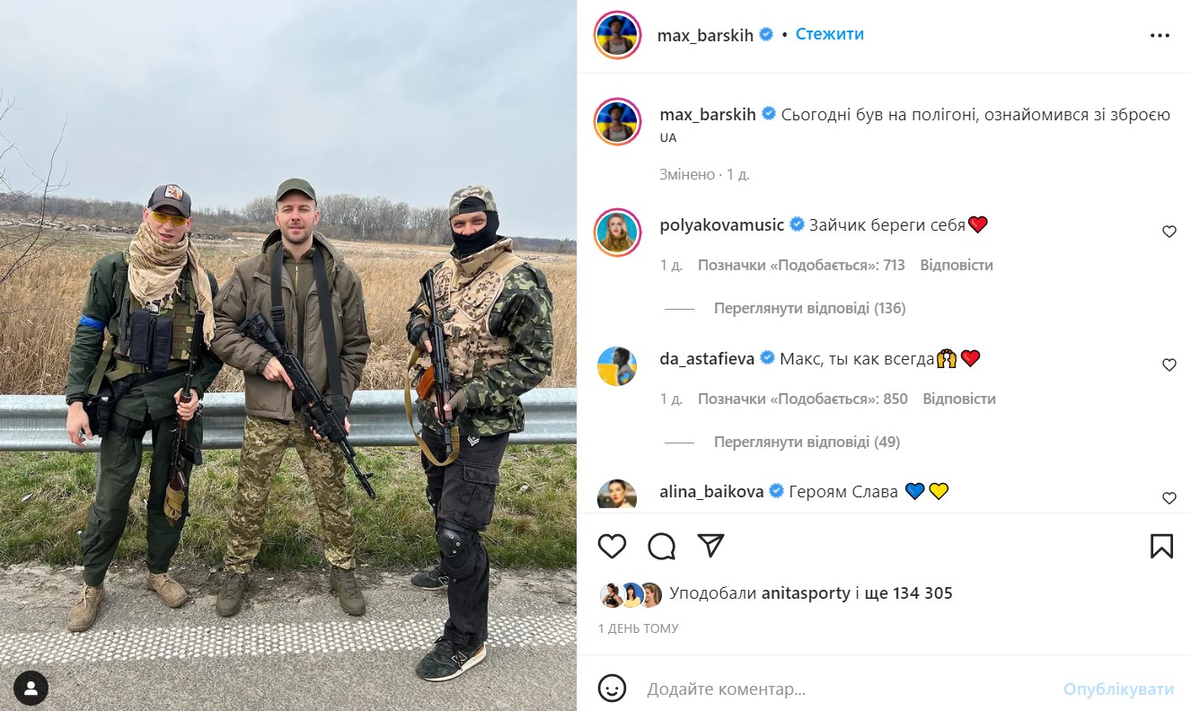 Макс Барских стал частью ВСУ, взял автомат в руки и показал свою подготовку