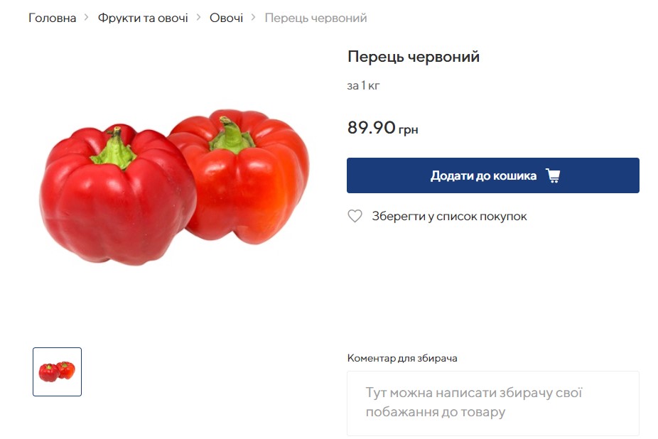 Село чи місто? Де вигідніше купувати продукти