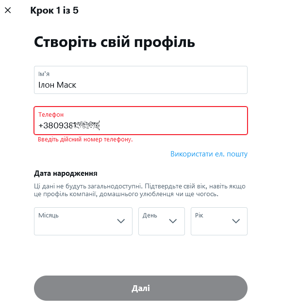 Українці не можуть зареєструватися у Twitter. Ось такий "сюрприз" від Ілона Маска