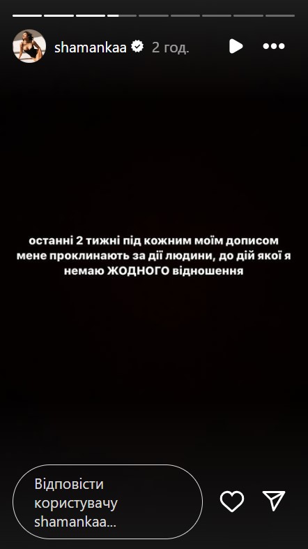 Шаманская высказалась об экс-муже Ханумаке после его выезда за границу: "Никакого отношения не имею"
