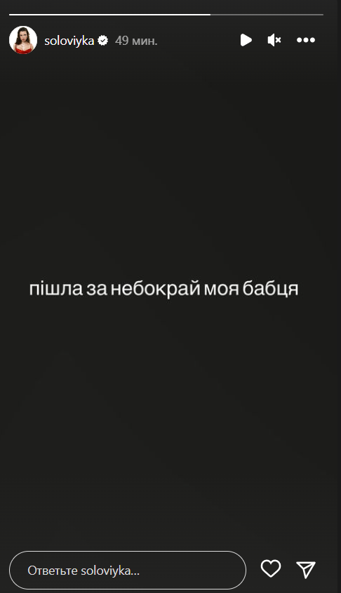 У Христини Соловій сталося горе в сім'ї
