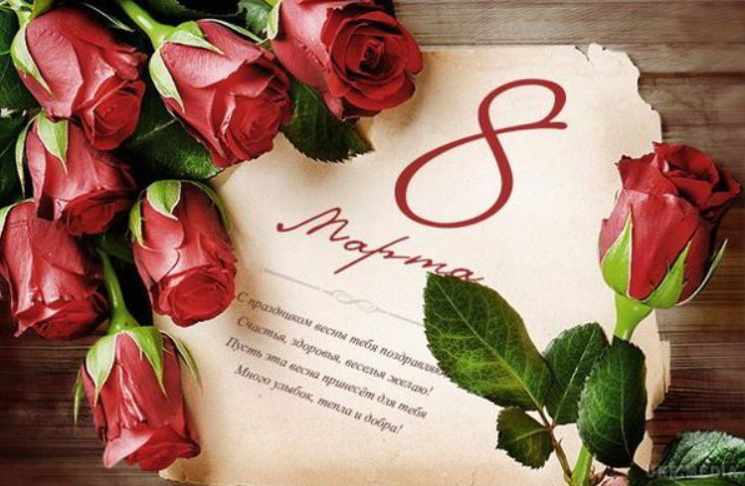 Красивые милые поздравления с 8 марта для женщин