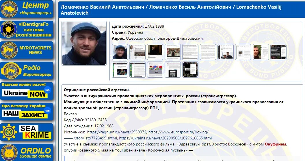 Василя Ломаченка внесли до реєстру держзрадників: що накоїв спортсмен