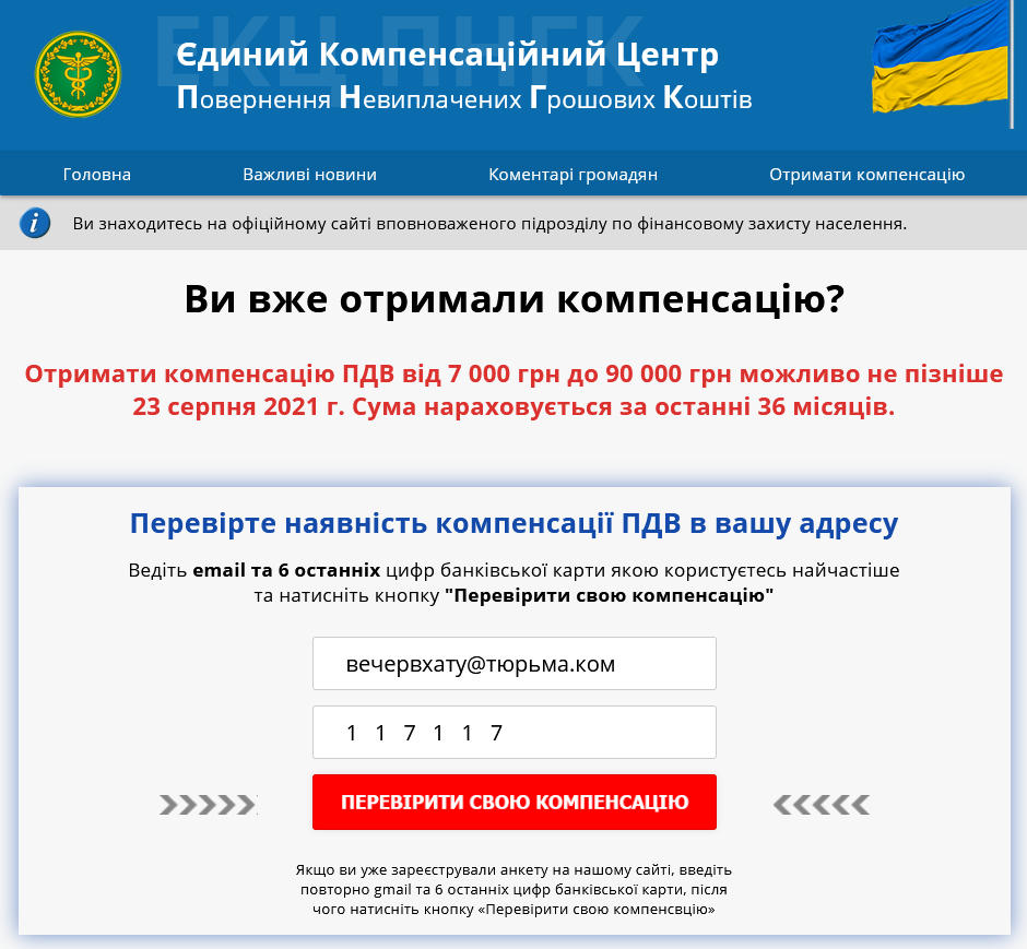 "Каждый должен пройти проверку": украинцев предупредили о новом разводе на деньги