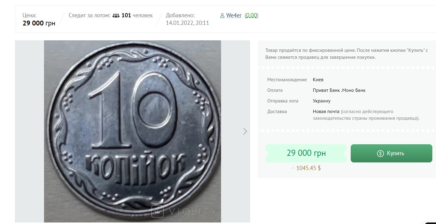 Така 10-копійчана монета збагатить вас на 1000 доларів: як виглядає "скарб"